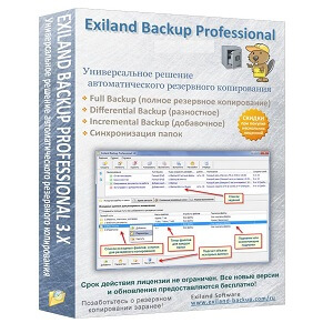 exiland-backup-professional