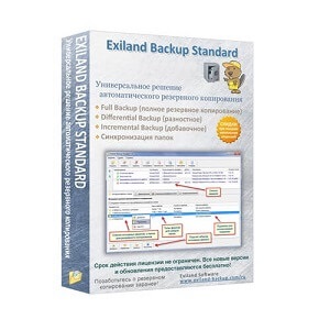 exiland-backup-standard